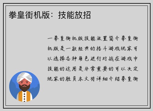 拳皇街机版：技能放招