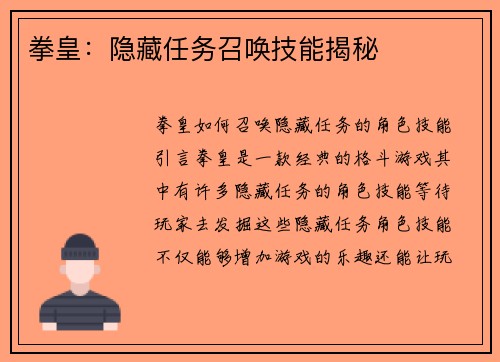 拳皇：隐藏任务召唤技能揭秘
